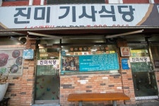 진미기사식당, 2023 한국브랜드 소비자평가 대상 한식 부문 1위 올라