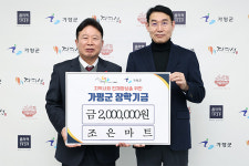 김수동 조은마트 대표, 가평군에 장학금 200만 원 기탁