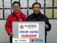 가나안전자정밀(주), 인천공동모금회에 1천만 원 기부