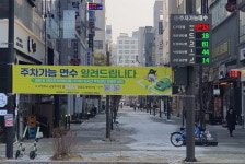 민락2지구 주차 전쟁 한줄기 빛