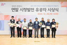 포천시, 2023년 시정발전 유공자 107명에 시상
