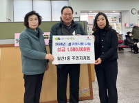 주민자치회 올해도 이웃돕기 성금 한겨울에도 푸근한 부평 갈산1동