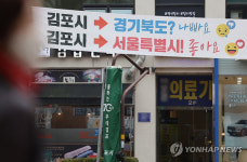 김포 서울 편입·북부자치도 추진 불발 총선 결과에 운명 좌우