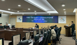 가평군, 2023~2043 지속가능발전 전략 추진계획 최종보고회 열어