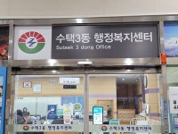 구리시 수택3동에 익명 후원금 100만 원 답지