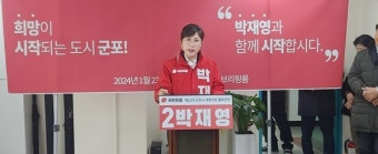 박재영 국힘 예비후보  
