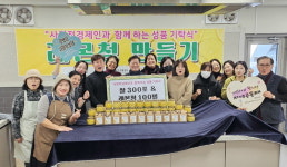 광명시 사회적경제인 성품 기탁 푸드뱅크마켓센터에 쌀·레몬청