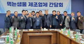 (주)케이티지 PET사업장 | 김동구 한강환경청장, 먹는샘물 업체 간담회서 PET 제품 유통기한 조정 등 의견 청취