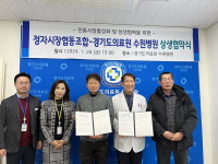 수원정자시장조합·도의료원 수원병원 전통시장 활성화 지원·협력 상생협약