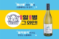스톤베이 소비뇽 블랑, 2월부터 CU 편의점 전국 매장 입점