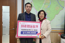 김순남 주심유황참숯가마 대표, 하남시 초이동 소외계층에 200만 원 기탁