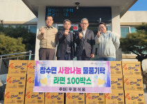 포천 우정식품, 청수면에 사랑나눔 후원 라면 100박스 기탁