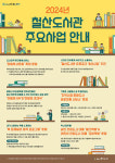 광명 철산도서관, 아침독서 월간책방 꼬마책방 등 운영 독서문화 활성화