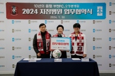 부천FC-오정본병원 후원과 지정병원 협약