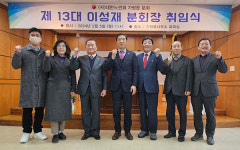 이성재 대한노인회 제13대 가평읍분회장 3선 연임 취임