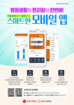 보바스기념병원, 병원생활 모든 걸 스마트하게 보바스앱 출시