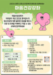 광주시, 오는 29일까지 찾아가는 정신건강 교육 신청 접수