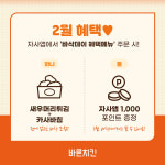 바른치킨, 자사앱서 바삭데이 메뉴 주문 시 새우머리튀김 무료 제공