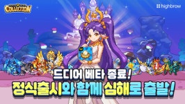 하이브로, 청룡의 해 맞아 드래곤빌리지 컬렉션 출시