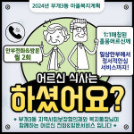 인천시 부평구 부개3동 마을는복지계획추진단,  어르신 식사 하셨어요? 사업 시행