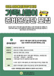 이천시장애인복지관, 가족나들이 준비운영단 선착순 모집