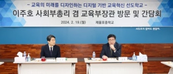 도성훈 인천시교육감과 이주호 교육부 장관, 제물포중학교 교직원 간담회 가져