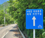남상중 씨의 자전거 타고 국토종주
