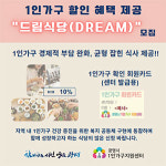 광명시 1인가구 지원센터 드림 식당 운영