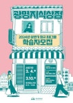 광명시 평생학습원, 3월 4일부터 광명지식상점 학습자 800명 모집