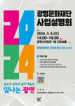 광명문화재단, 3월 6일  사업설명회 일상의 문화와 삶의 예술로 빛나는 광명 개최