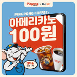 핑퐁커피, 패스오더와 업무 협약 체결...가맹점 매출 극대화·주문 편의성 제공