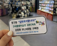 구리 동구동, 저소득 아동·청소년 입학 축하합니다 큰 호응