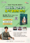 인천 부평구립도서관,  2024년도 책 읽는 부평 혜안찾기 행사