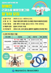 하남 미사보건센터, 장애인 근감소증 예방 프로그램 운영