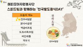 광명 철산사회복지관, 경로식당 이용 어르신에  전국팔도음식데이 진행