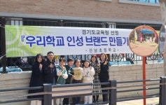 수원 산남초교, 우리학교 인성 브랜드 만들기 우수학교 선정