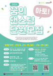 안양문예재단, 2024 꿈의 댄스팀 초·중·고 단원 모집