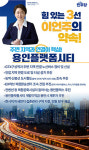 이언주 민주 용인정 예비후보 1호 공약  플랫폼시티 기반 용인 발전 구상 발표