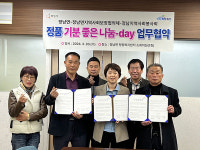 화성 정남면, 복지 사각 해소 정품 기분좋은 나눔데이 협약 체결