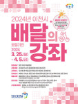 이천시 2024년 맞춤형 배달의 강좌 학습팀 모집