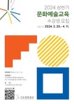 구리문화재단,  4월 11일까지 2024 상반기 문화예술교육 수강생 모집