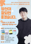 부천시립꿈빛도서관, 오는 4월23일  김민섭 작가 특별 강연