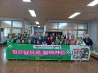 양평군 양동면 새마을부녀회, 쌍학1리 경로당서  찾아가는 진지상 대접