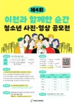 이천 서희청소년문화센터 청소년 사진·영상 공모전 개최