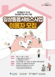 인천시 동구,  4월 15일까지 일상돌봄서비스사업 신규 이용자 모집