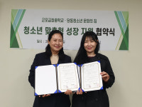 군포 금정중-당동청소년의집, 청소년 맞춤형 성장 지원 협약 체결