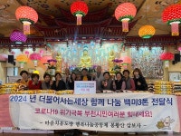 부천 봉황산 삼보사, 3년간 이웃사랑 쌀 1만1000㎏ 기부