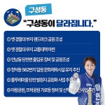 이언주 용인정 후보, 구성동 맞춤형 공약 발표