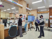 남양주 와부조안행정센터·와부파출소, 특이 민원 대응 훈련