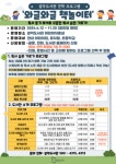 가평설악도서관, 와글와글 책놀이터  견학 프로그램 운영